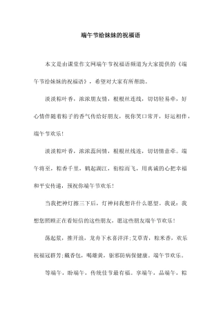 端午节给妹妹的祝福语