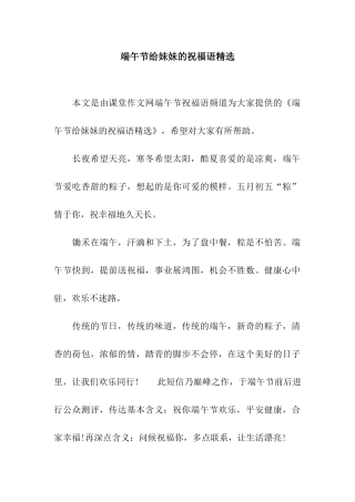 端午节给妹妹的祝福语精选