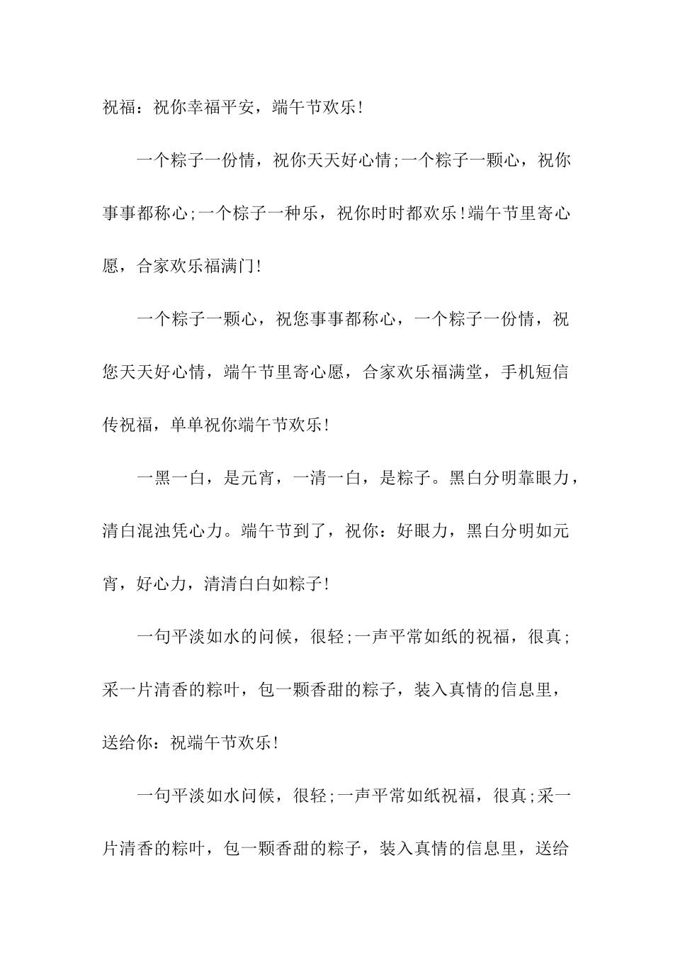 端午节给姐姐的祝福语精选_第2页