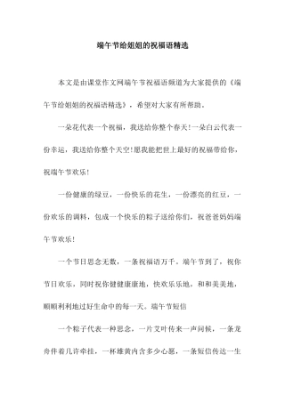 端午节给姐姐的祝福语精选