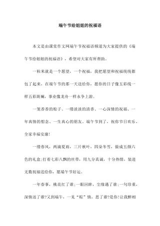 端午节给姐姐的祝福语