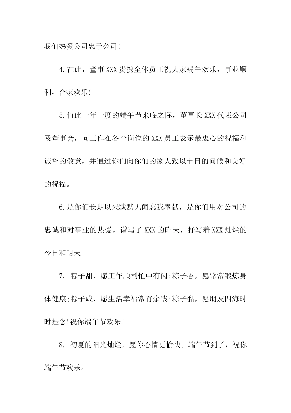 端午节给员工的祝福语_第2页