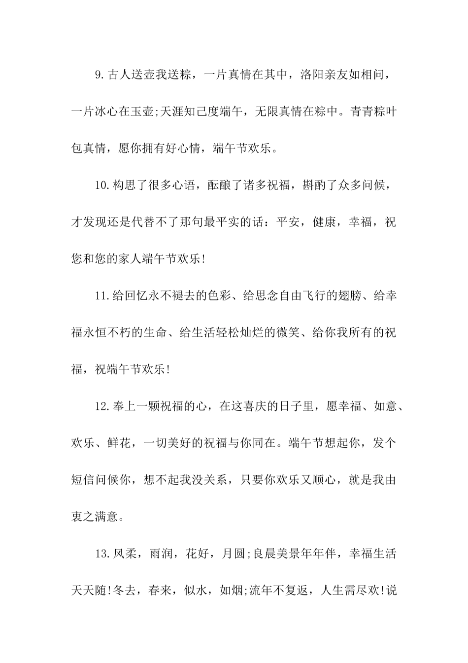 端午节给员工的祝福语_第3页