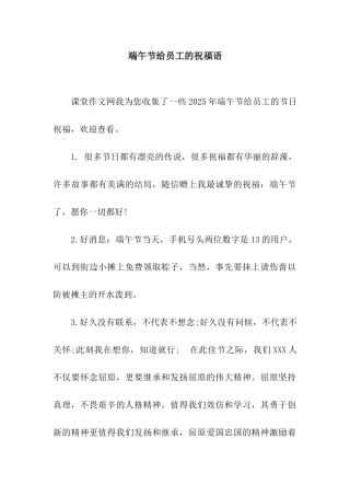 端午节给员工的祝福语