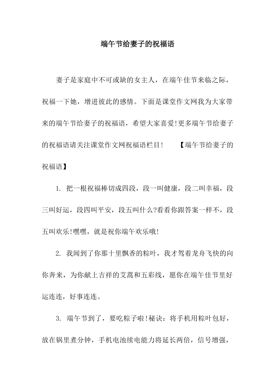 端午节给妻子的祝福语_第1页