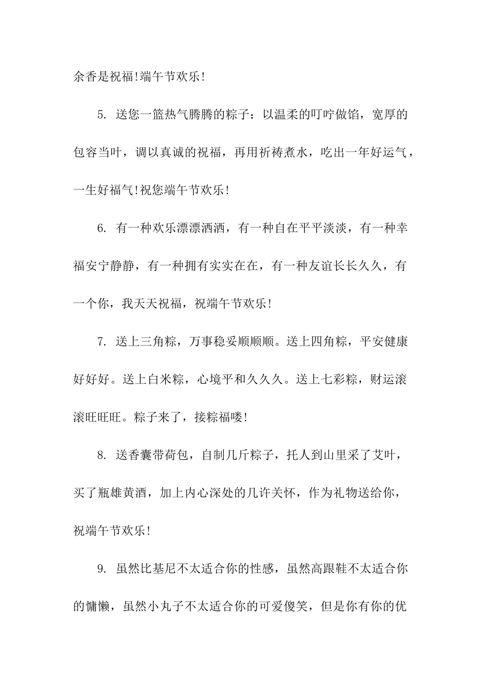 端午节给女友的祝福语_第2页