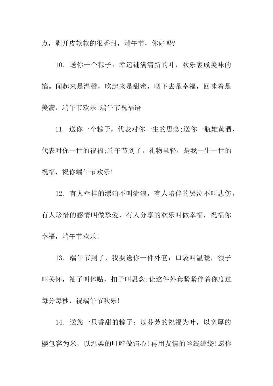 端午节给女友的祝福语_第3页