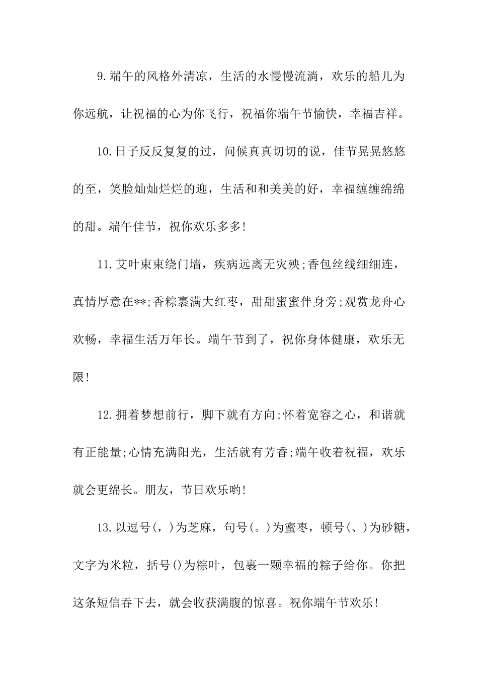 端午节给姐姐祝福语_第3页