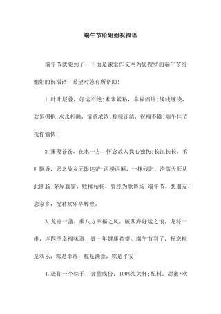 端午节给姐姐祝福语