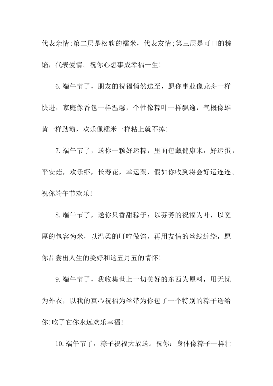 端午节给客户的祝福语-2_第2页