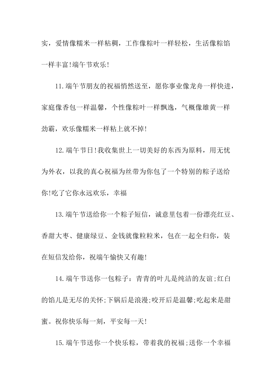 端午节给客户的祝福语-2_第3页