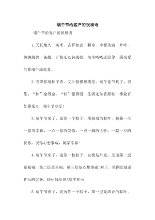 端午节给客户的祝福语-2