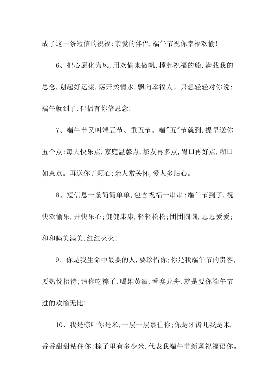 端午节给好朋友的祝福语_第2页