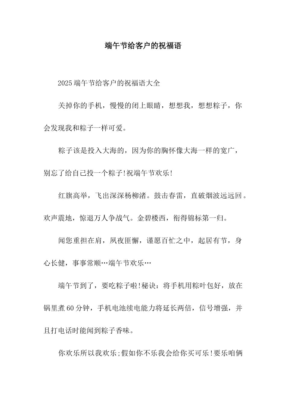 端午节给客户的祝福语_第1页