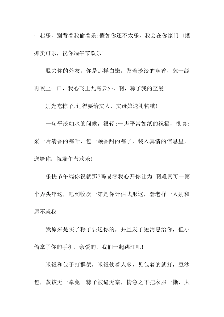 端午节给客户的祝福语_第2页