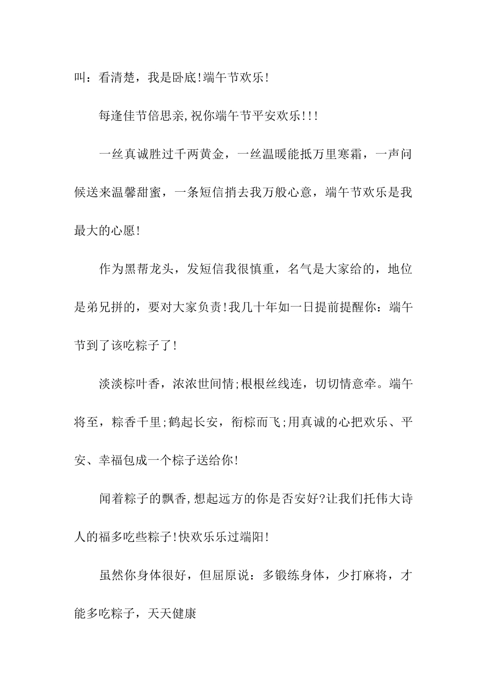 端午节给客户的祝福语_第3页