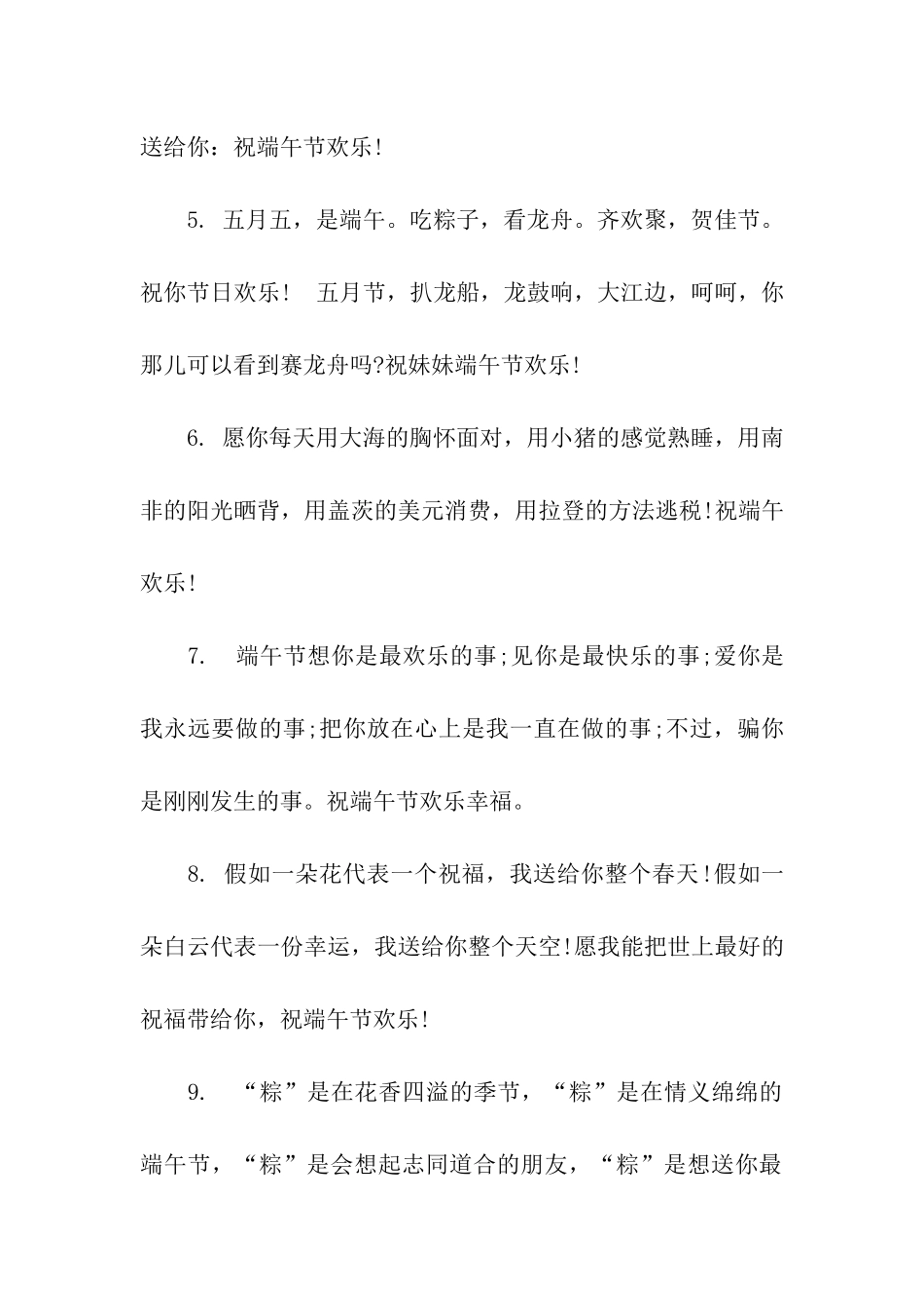 端午节给弟弟妹妹的祝福语_第2页
