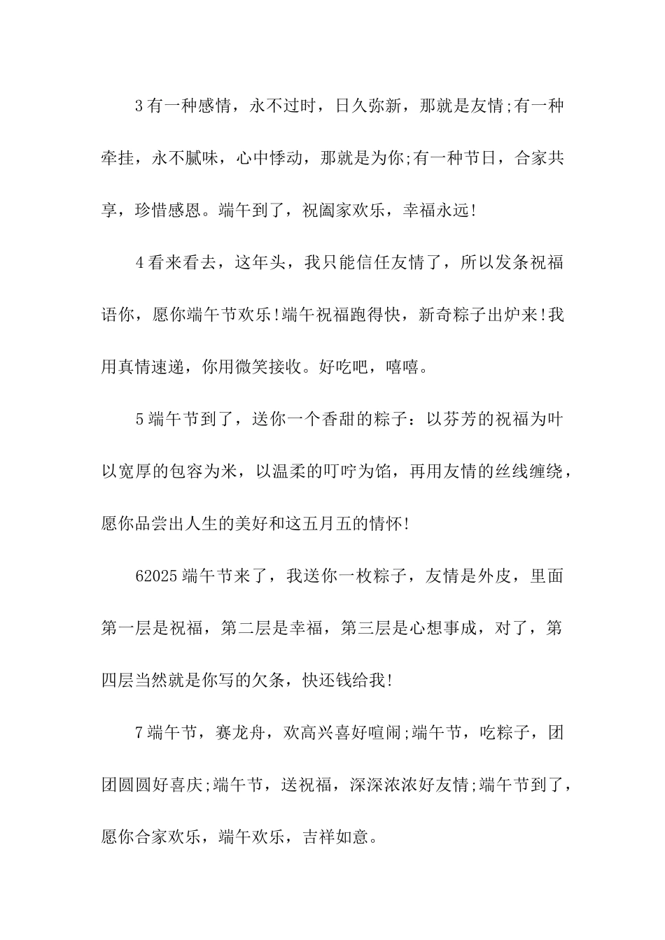 端午节给朋友们的祝福语_第2页