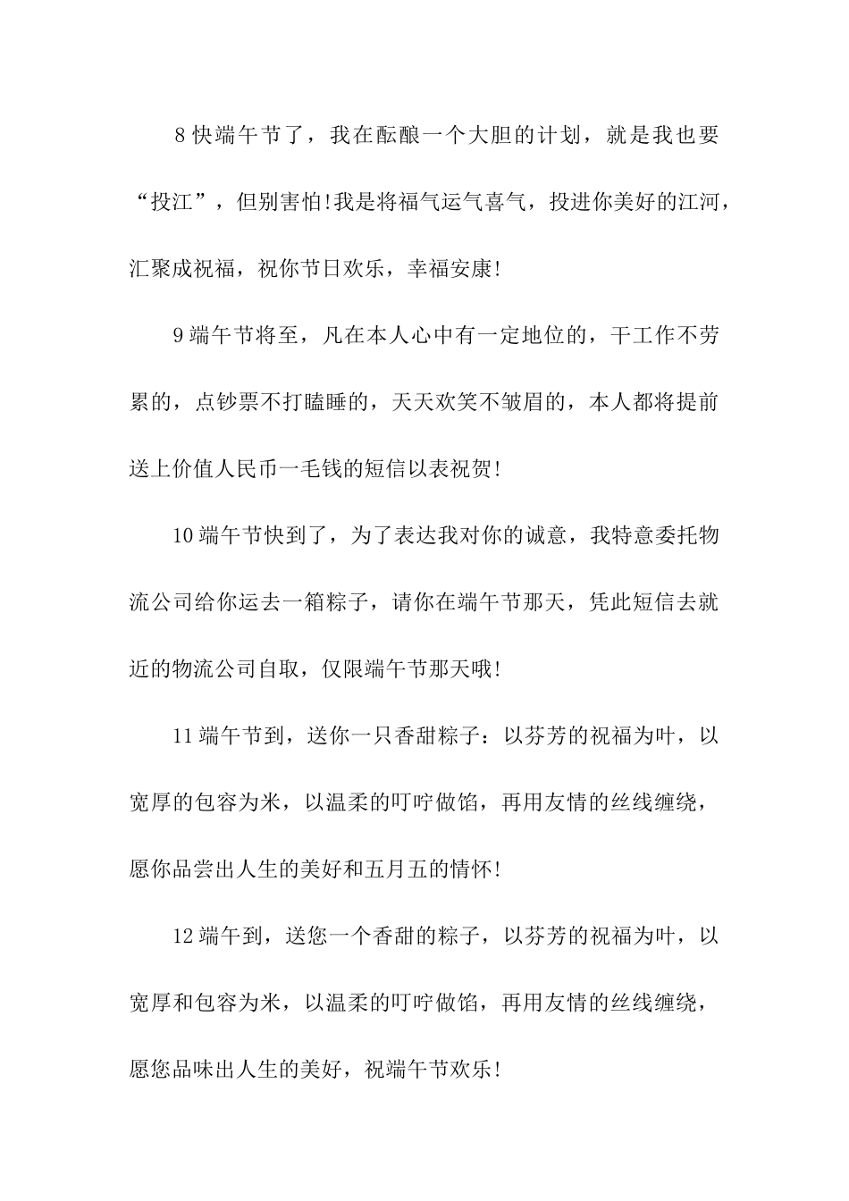 端午节给朋友们的祝福语_第3页