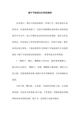 端午节给朋友们的祝福语