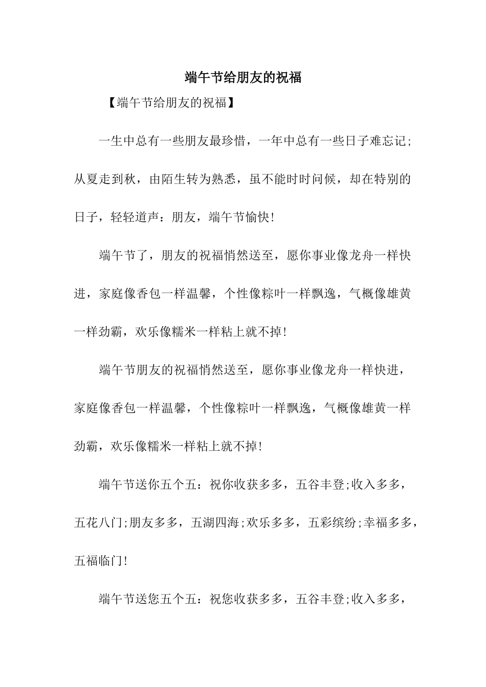 端午节给朋友的祝福_第1页