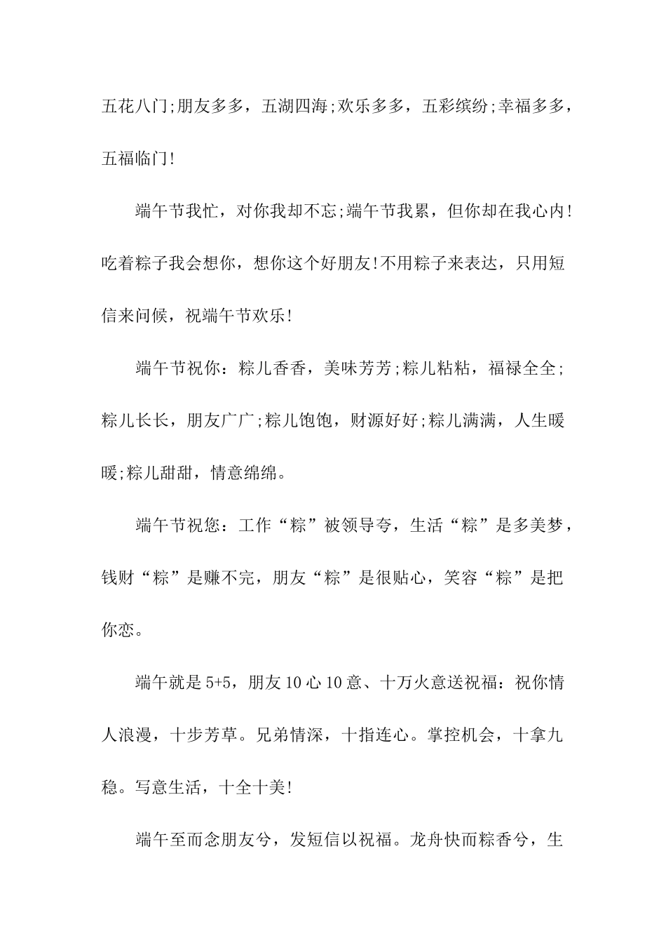 端午节给朋友的祝福_第2页