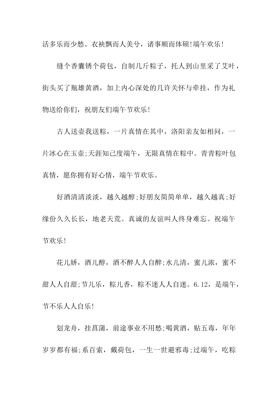 端午节给朋友的祝福_第3页