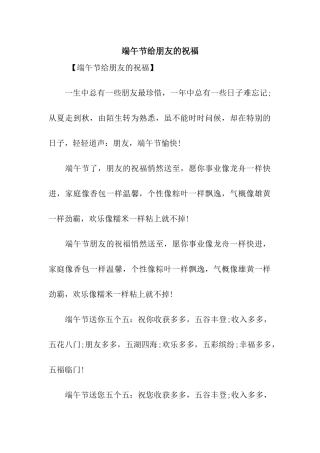 端午节给朋友的祝福