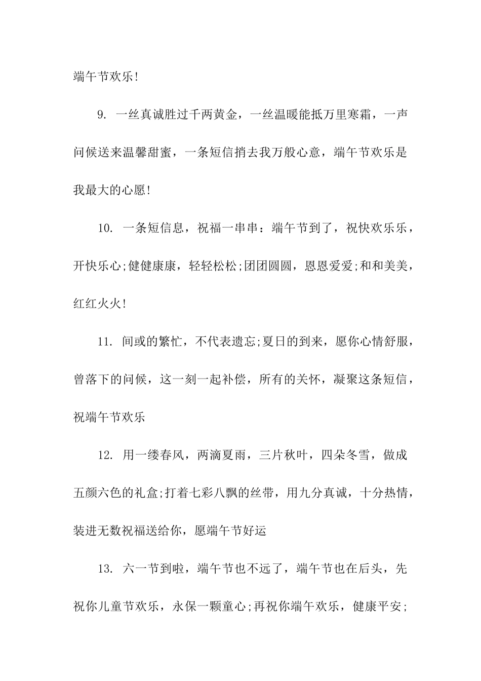 端午节给朋友父母的祝福语_第3页