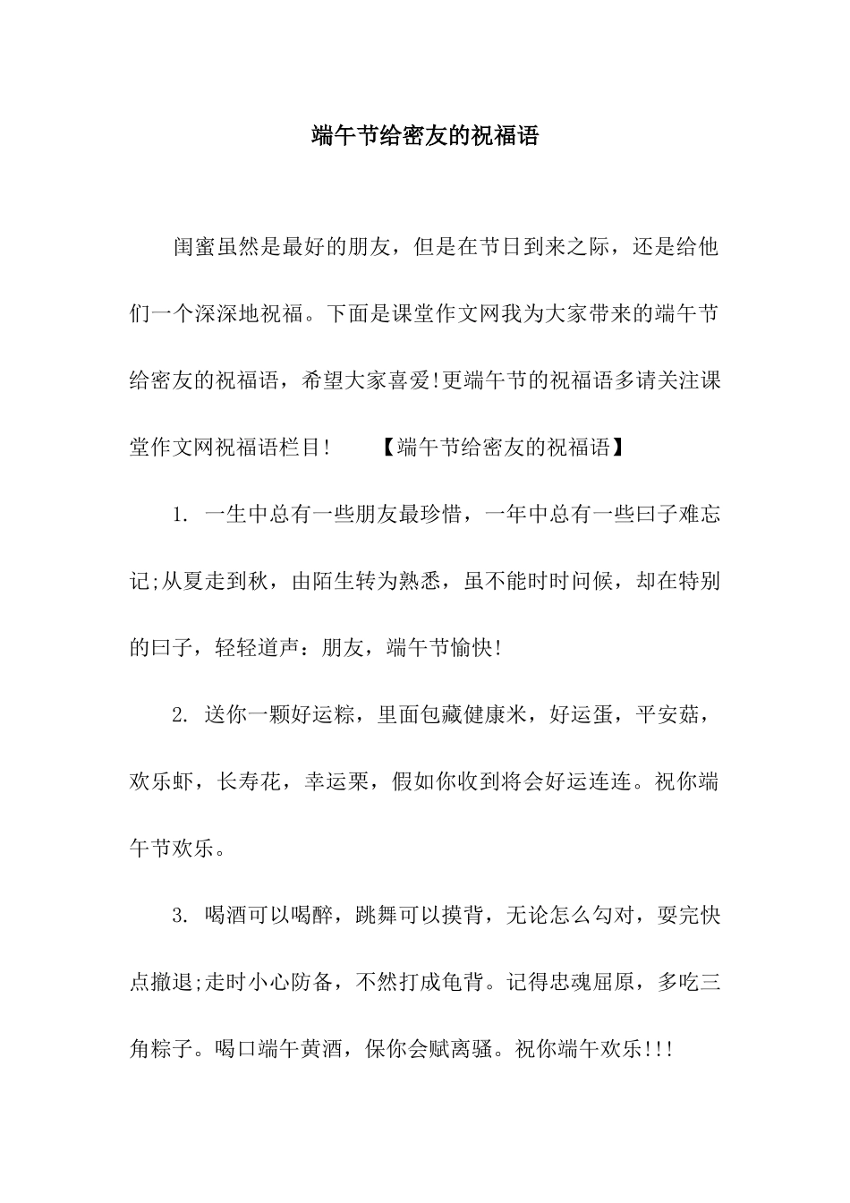 端午节给密友的祝福语_第1页