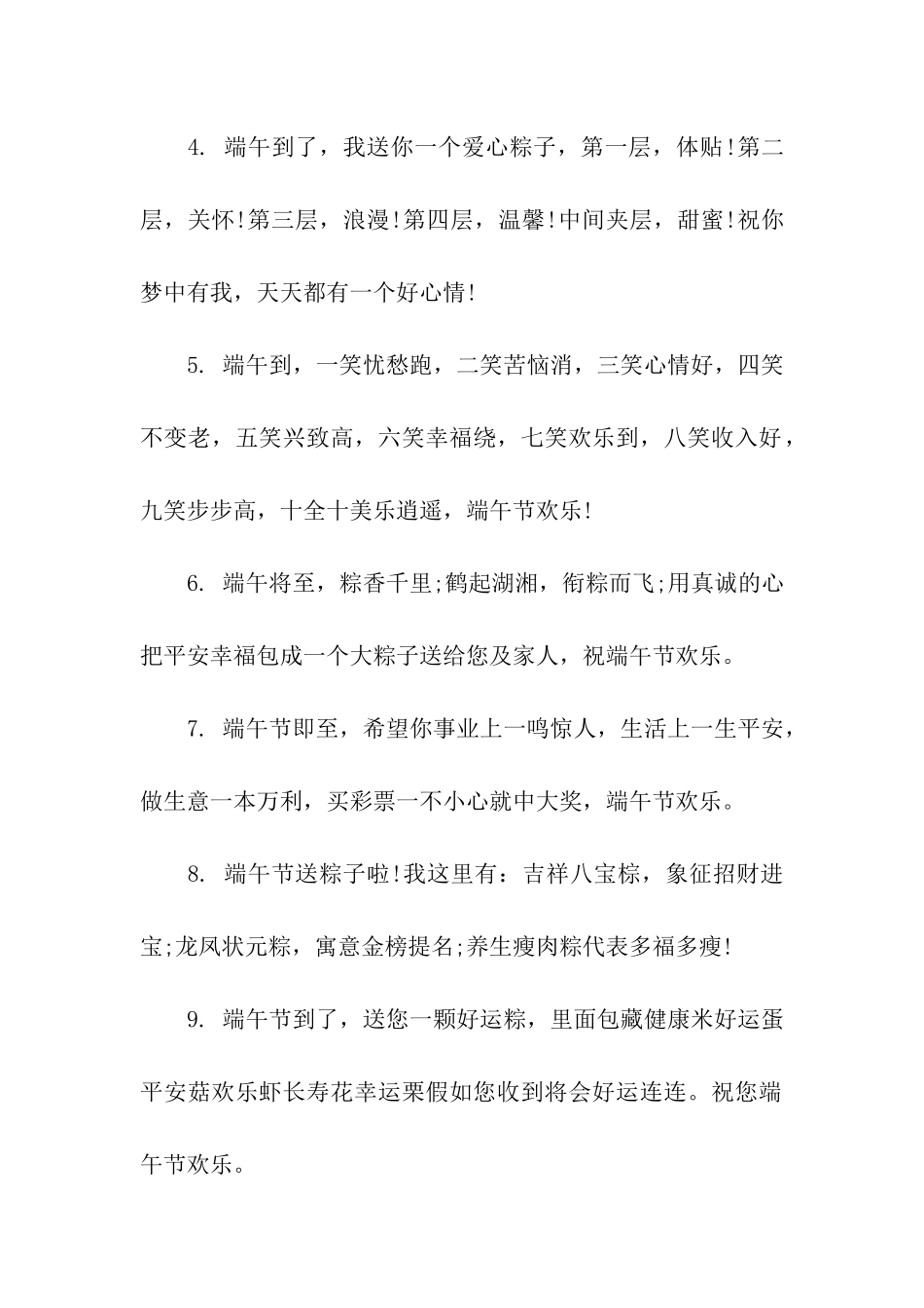 端午节给密友的祝福语_第2页