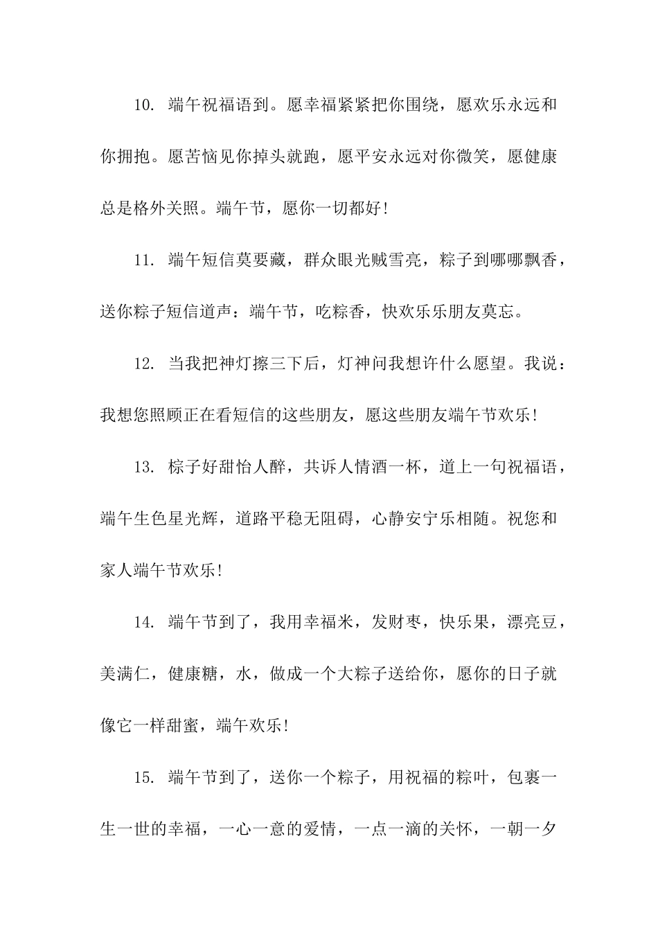 端午节给密友的祝福语_第3页