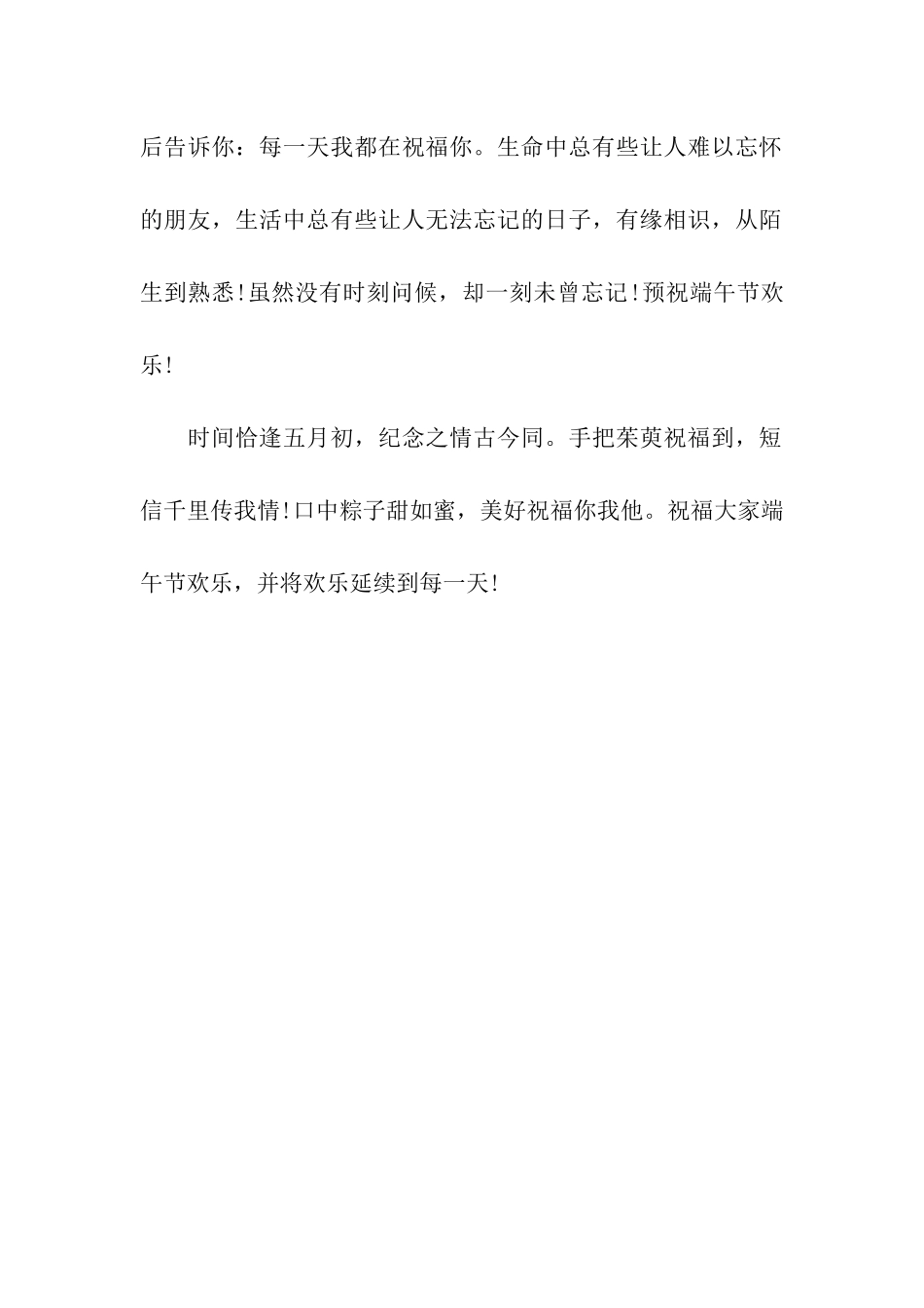 端午节给弟弟的祝福语_第2页