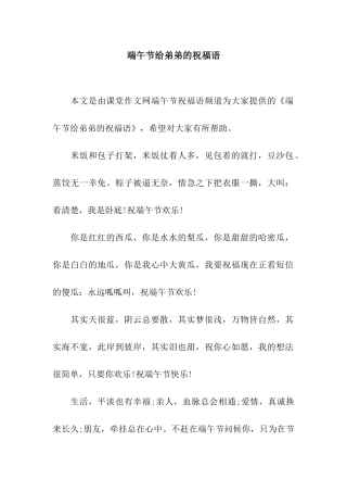 端午节给弟弟的祝福语