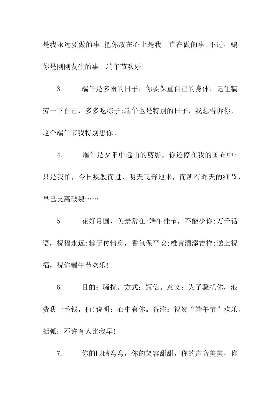 端午节给恋人的祝福语_第2页