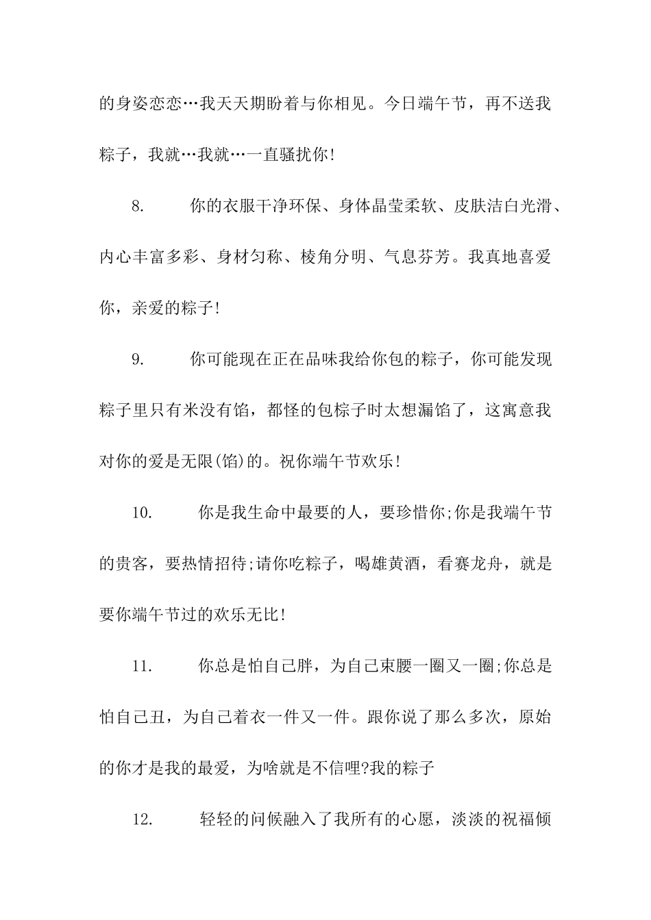 端午节给恋人的祝福语_第3页