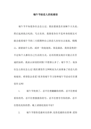 端午节给恋人的祝福语