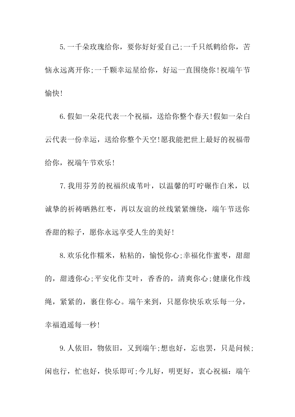 端午节给情人祝福语_第2页