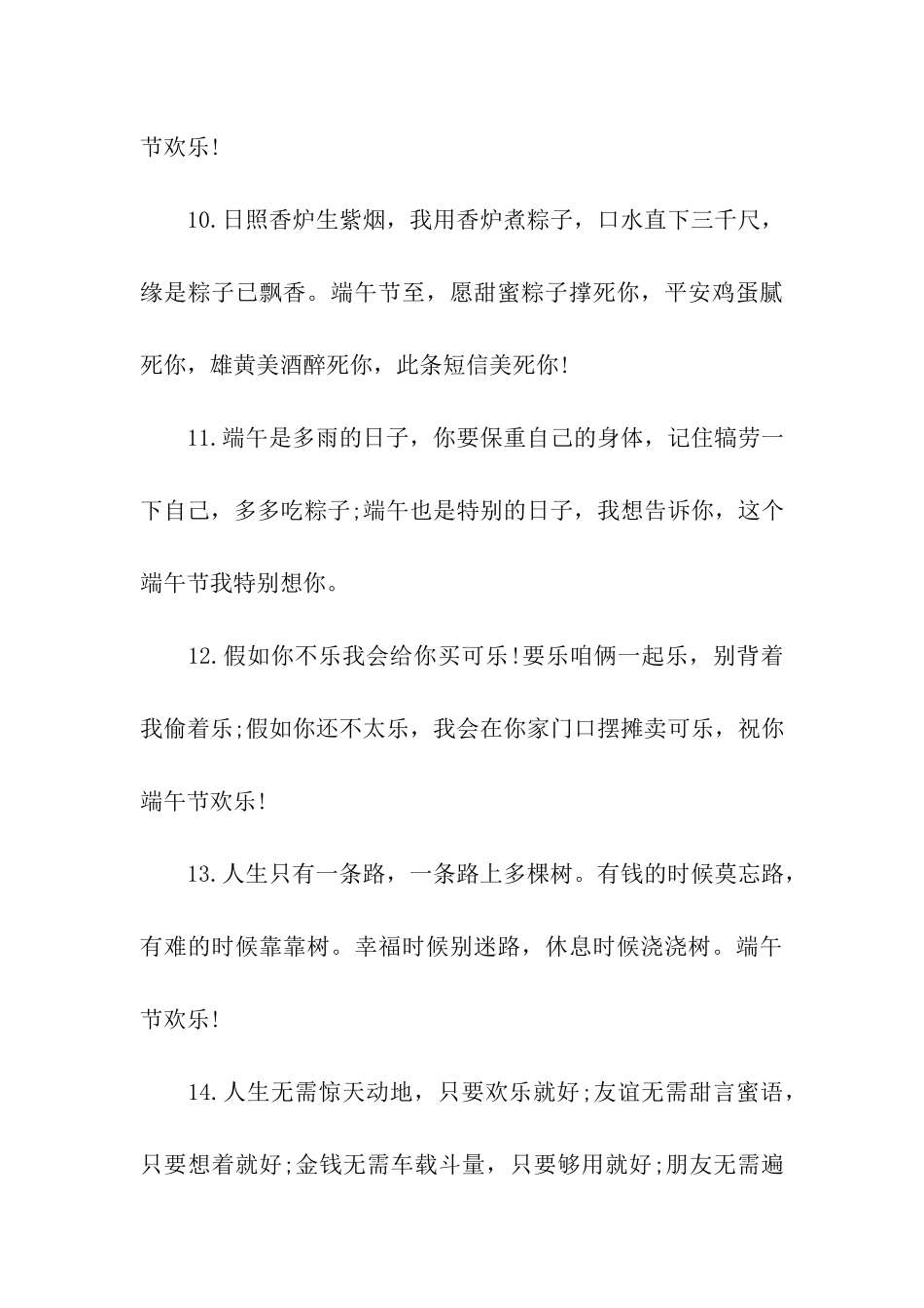端午节给情人祝福语_第3页