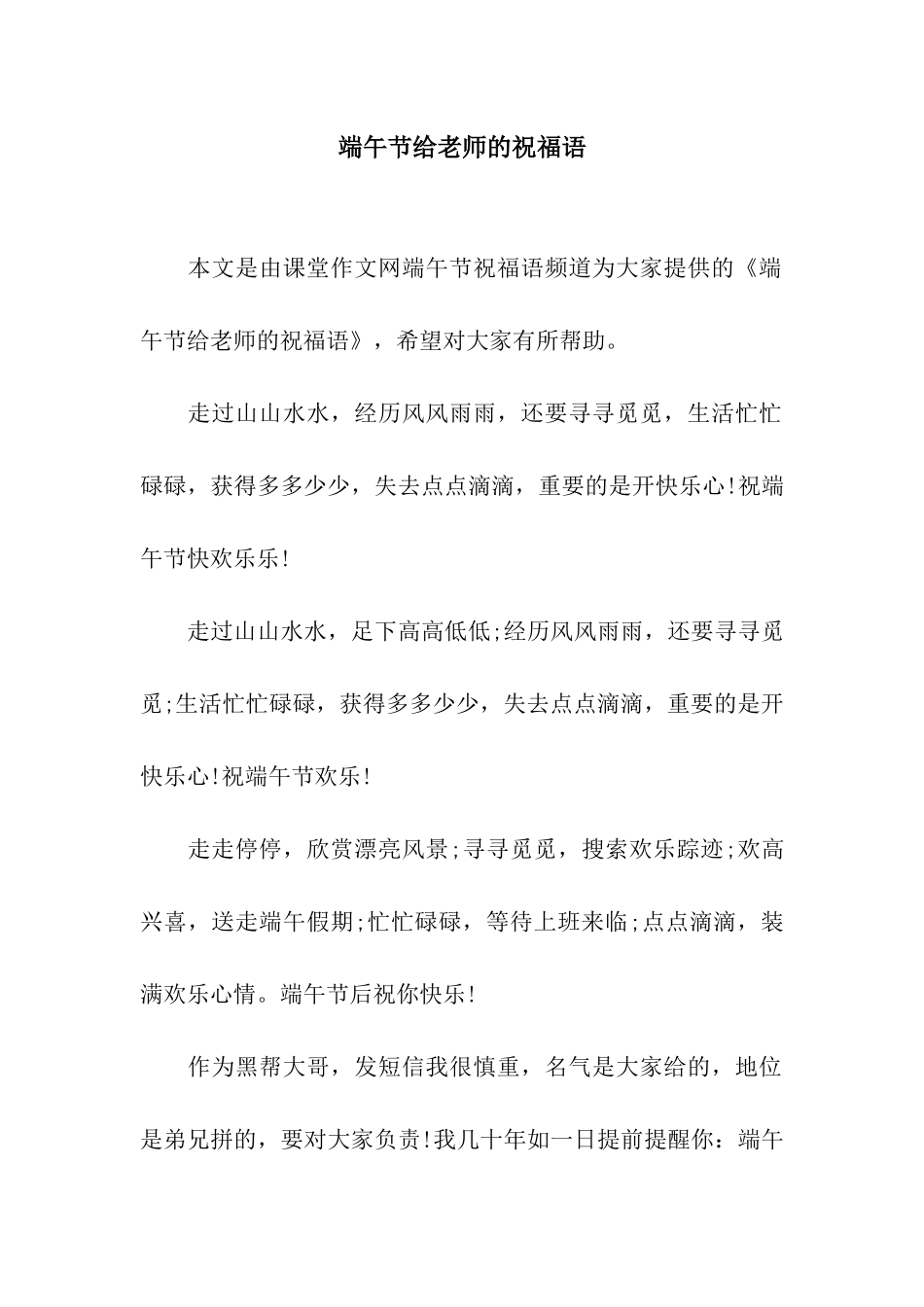 端午节给教师的祝福语_第1页