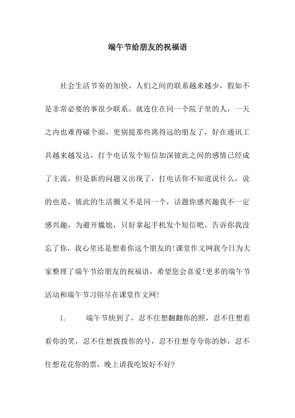 端午节给朋友的祝福语_第1页