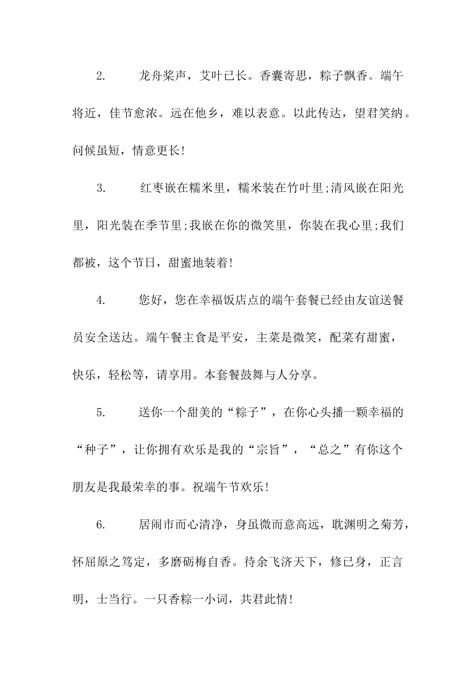 端午节给朋友的祝福语_第2页