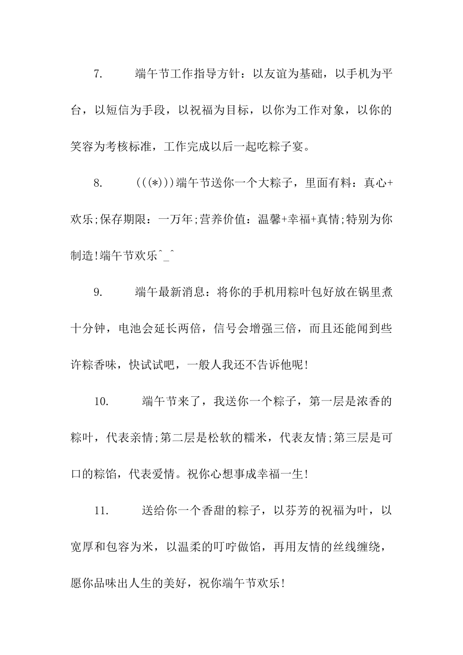 端午节给朋友的祝福语_第3页