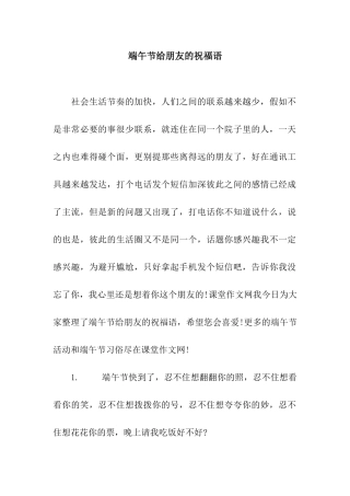 端午节给朋友的祝福语