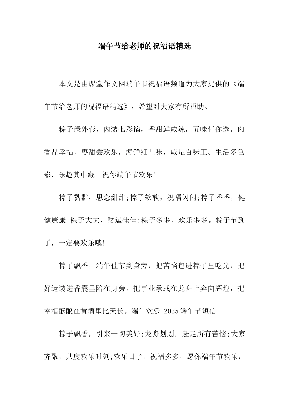 端午节给教师的祝福语精选_第1页