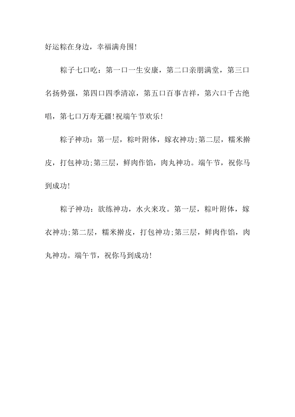 端午节给教师的祝福语精选_第2页