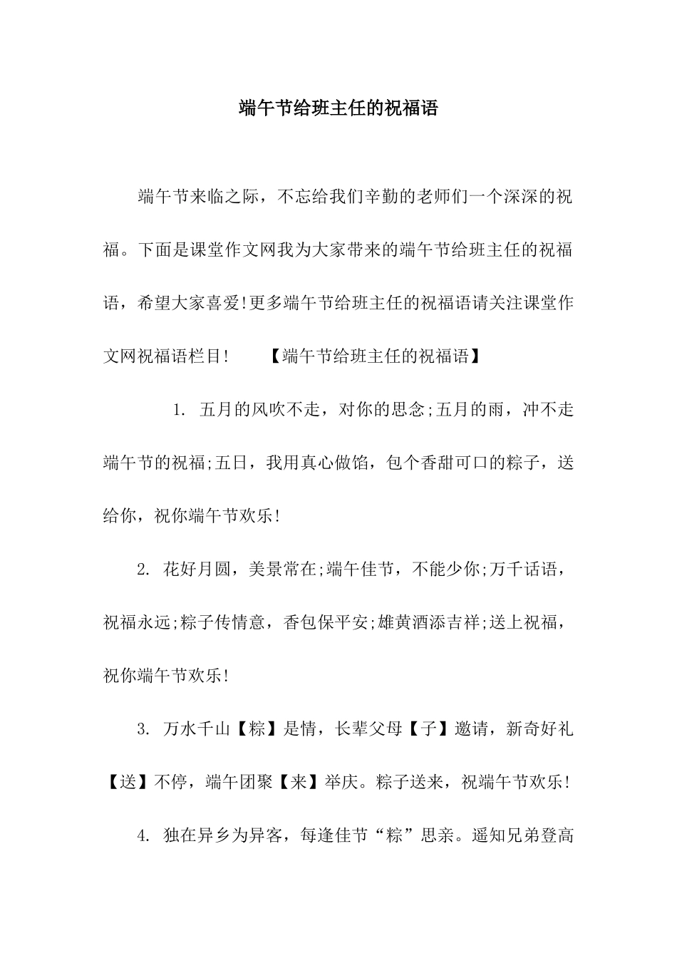 端午节给班主任的祝福语_第1页