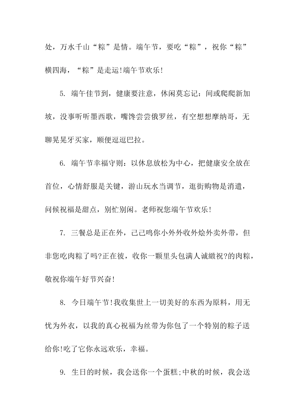 端午节给班主任的祝福语_第2页