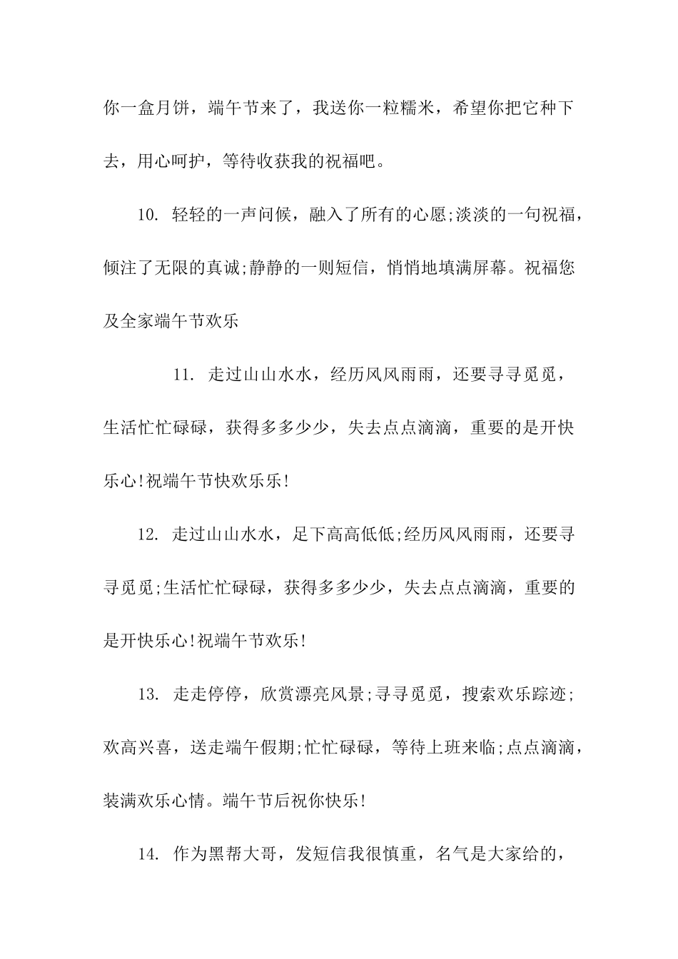 端午节给班主任的祝福语_第3页