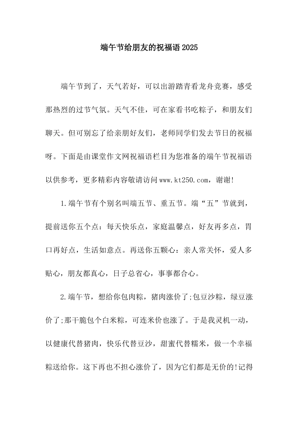 端午节给朋友的祝福语2025_第1页